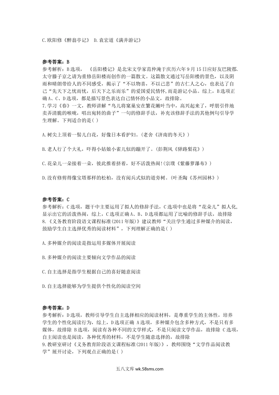 2018下半年广西教师资格初中语文学科知识与教学能力真题及答案.doc_第3页