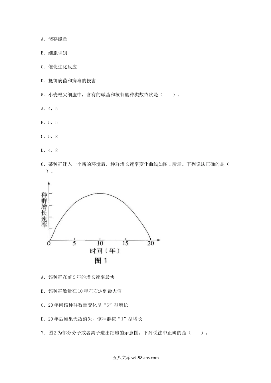 2018下半年广西教师资格高中生物学科知识与教学能力真题及答案.doc_第2页