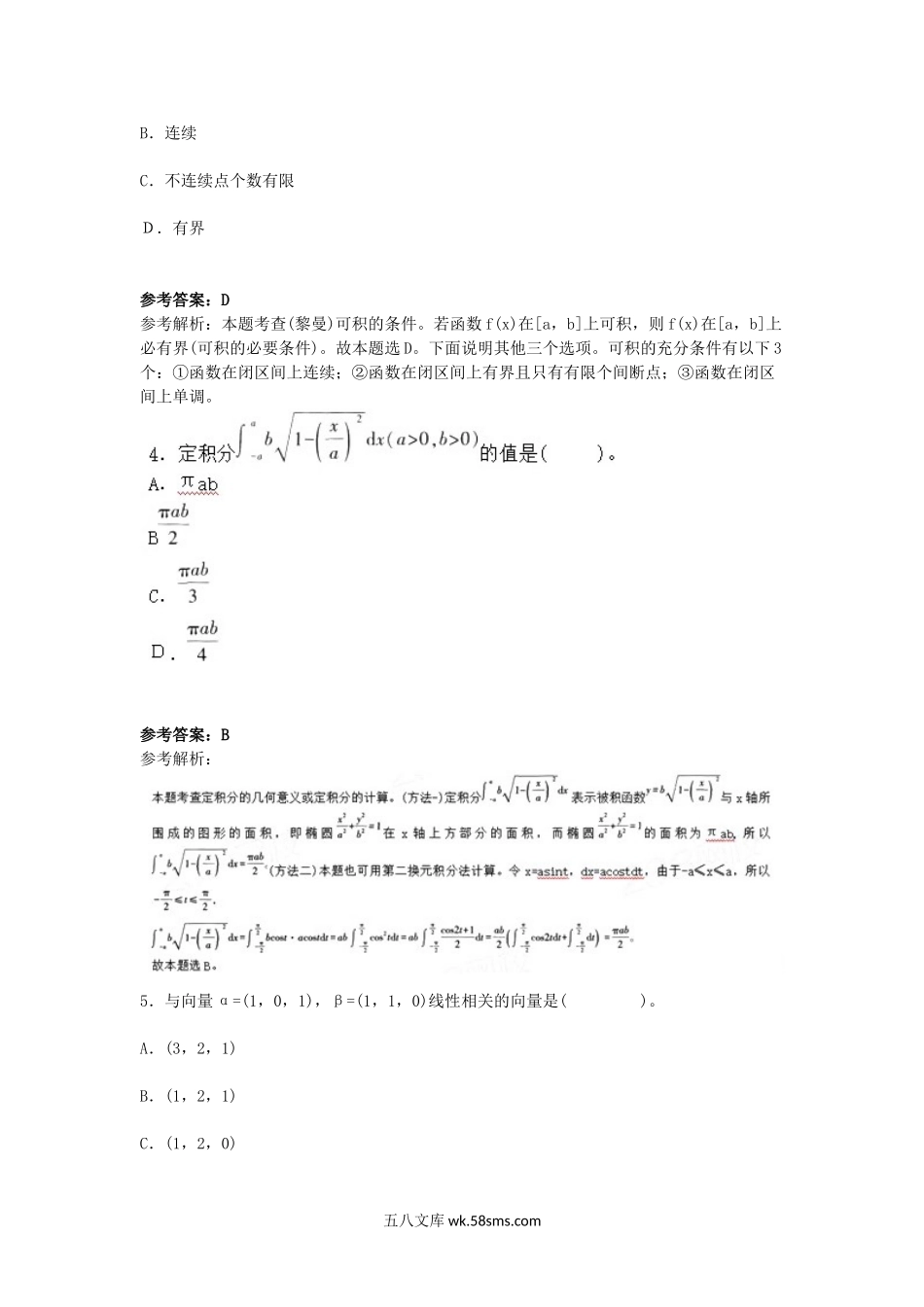 2018下半年海南教师资格初中数学学科知识与教学能力真题及答案.doc_第2页