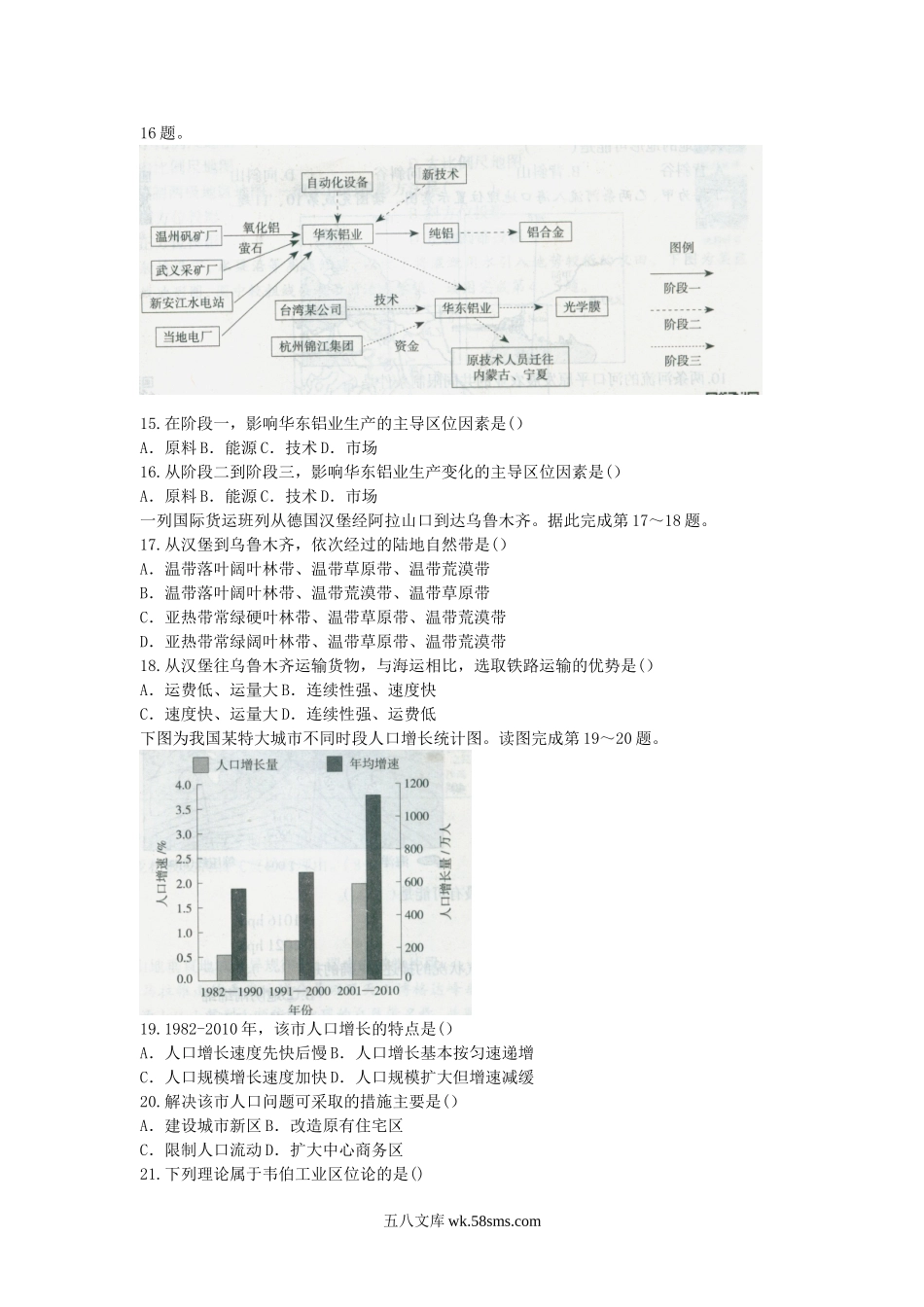 2018下半年海南教师资格考试高中地理学科知识与教学能力真题及答案.doc_第3页