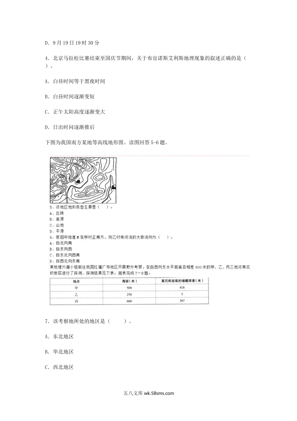 2018下半年河北教师资格初中地理学科知识与教学能力真题及答案.doc_第2页