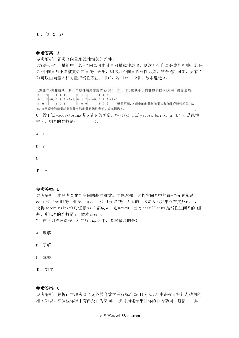 2018下半年黑龙江教师资格初中数学学科知识与教学能力真题及答案.doc_第3页