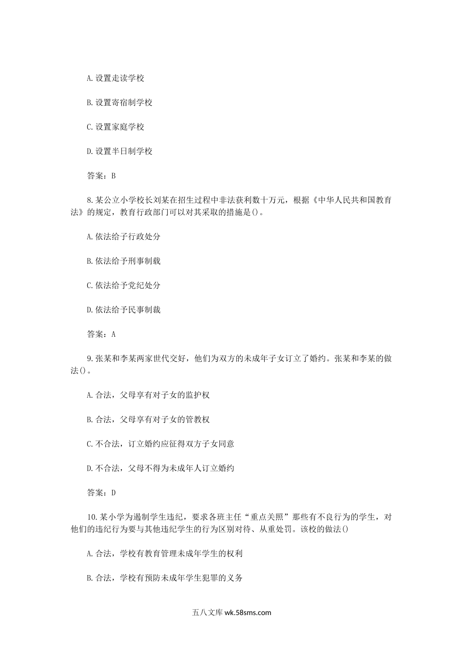 2018下半年黑龙江教师资格证小学综合素质真题及答案.doc_第3页