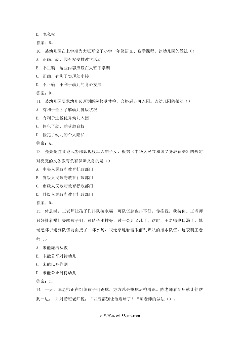 2018下半年湖南教师资格考试幼儿综合素质真题及答案.doc_第3页