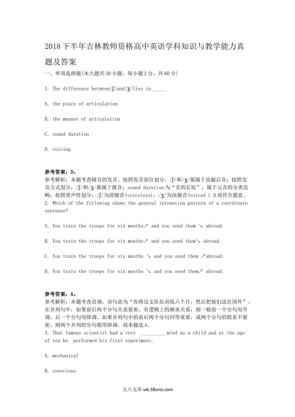 2018下半年吉林教师资格高中英语学科知识与教学能力真题及答案.doc_第1页