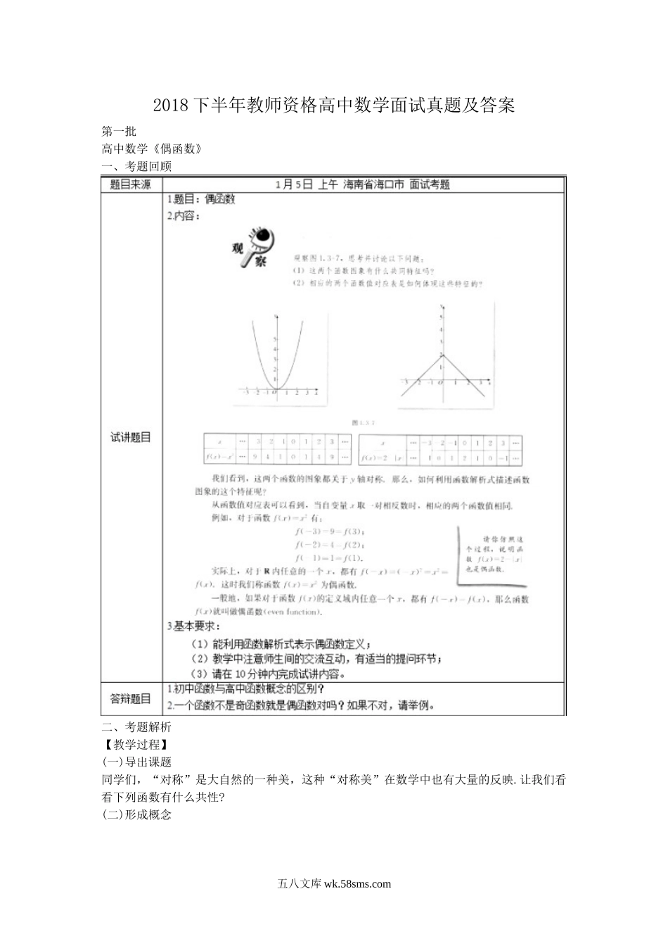 2018下半年教师资格高中数学面试真题及答案.doc_第1页