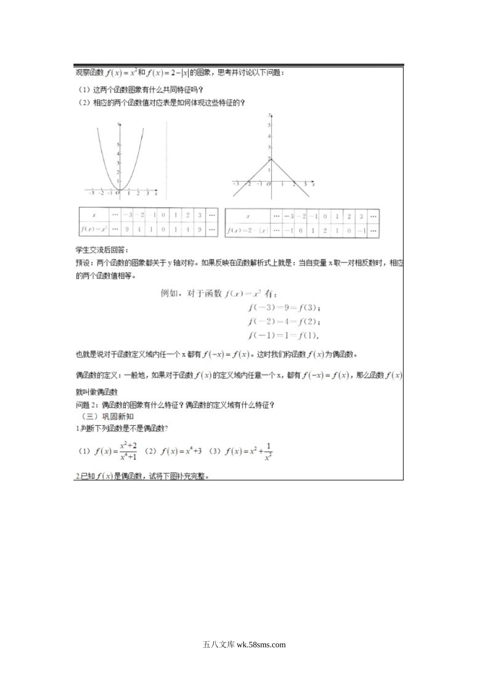 2018下半年教师资格高中数学面试真题及答案.doc_第2页