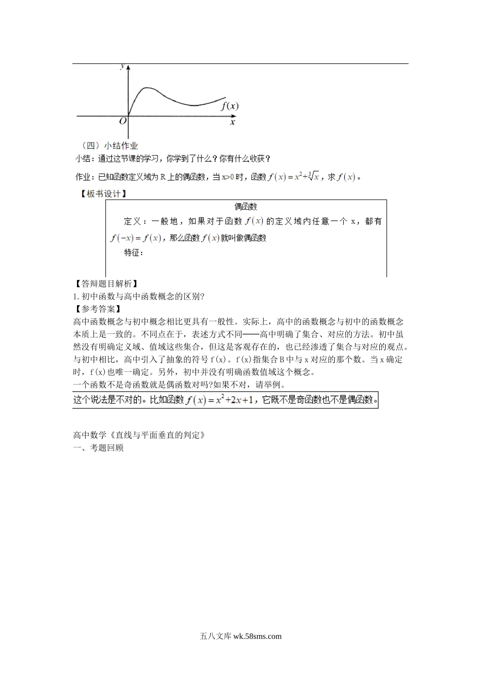 2018下半年教师资格高中数学面试真题及答案.doc_第3页