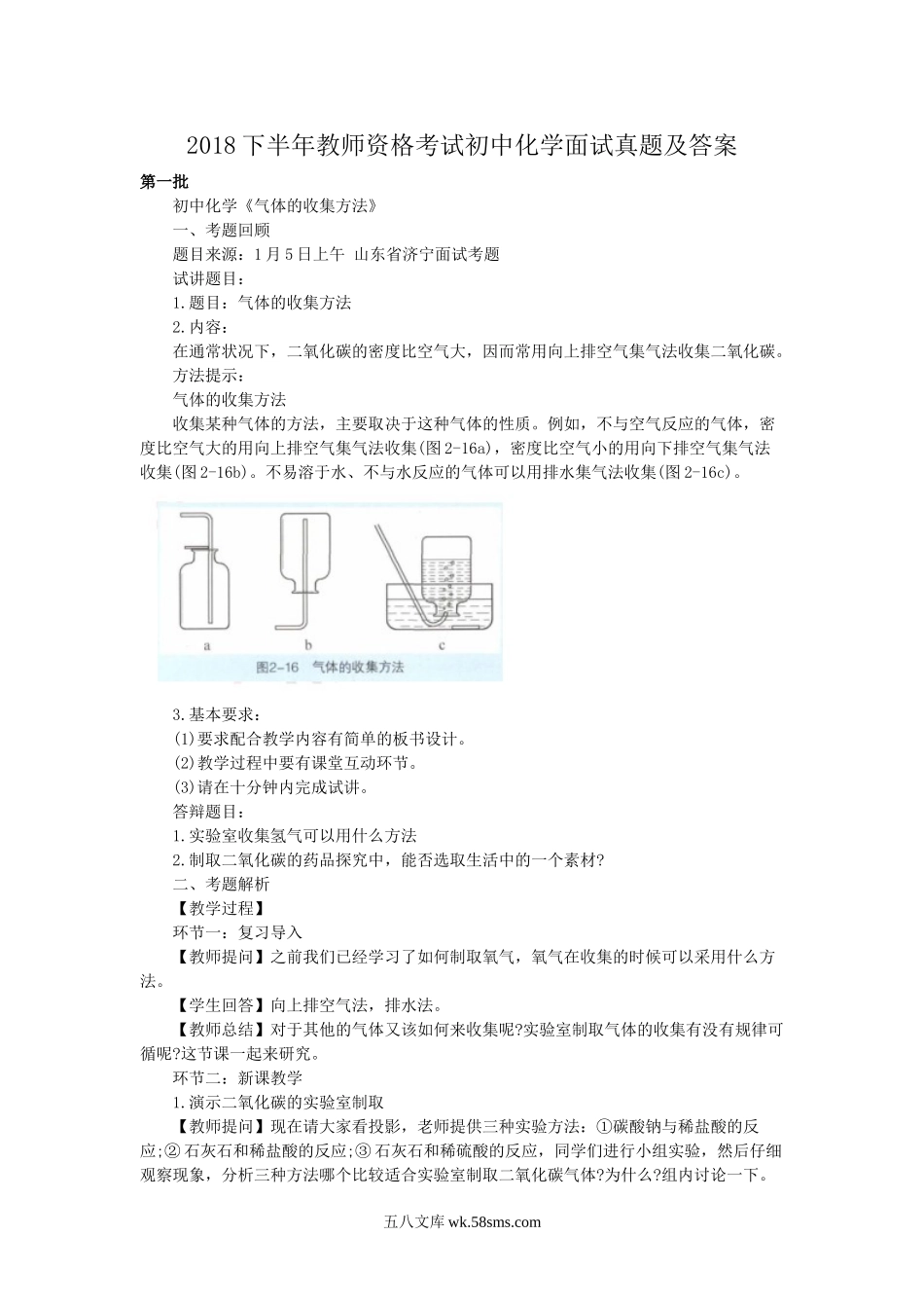 2018下半年教师资格考试初中化学面试真题及答案.doc_第1页