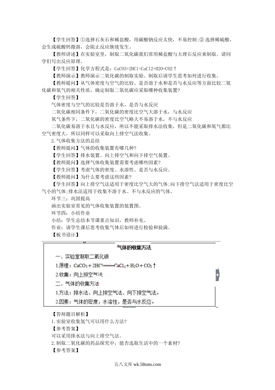 2018下半年教师资格考试初中化学面试真题及答案.doc_第2页