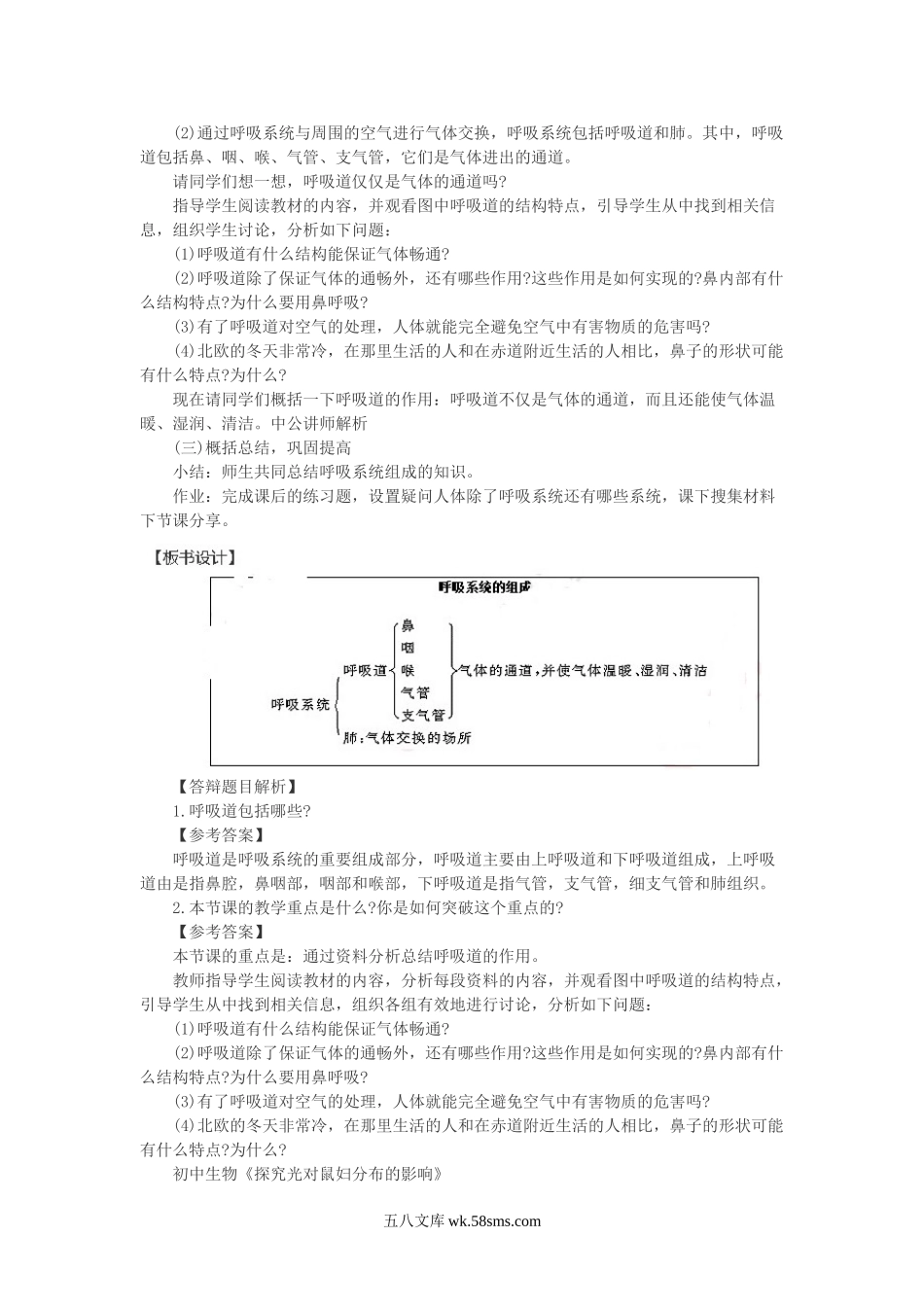 2018下半年教师资格考试初中生物面试真题及答案.doc_第2页