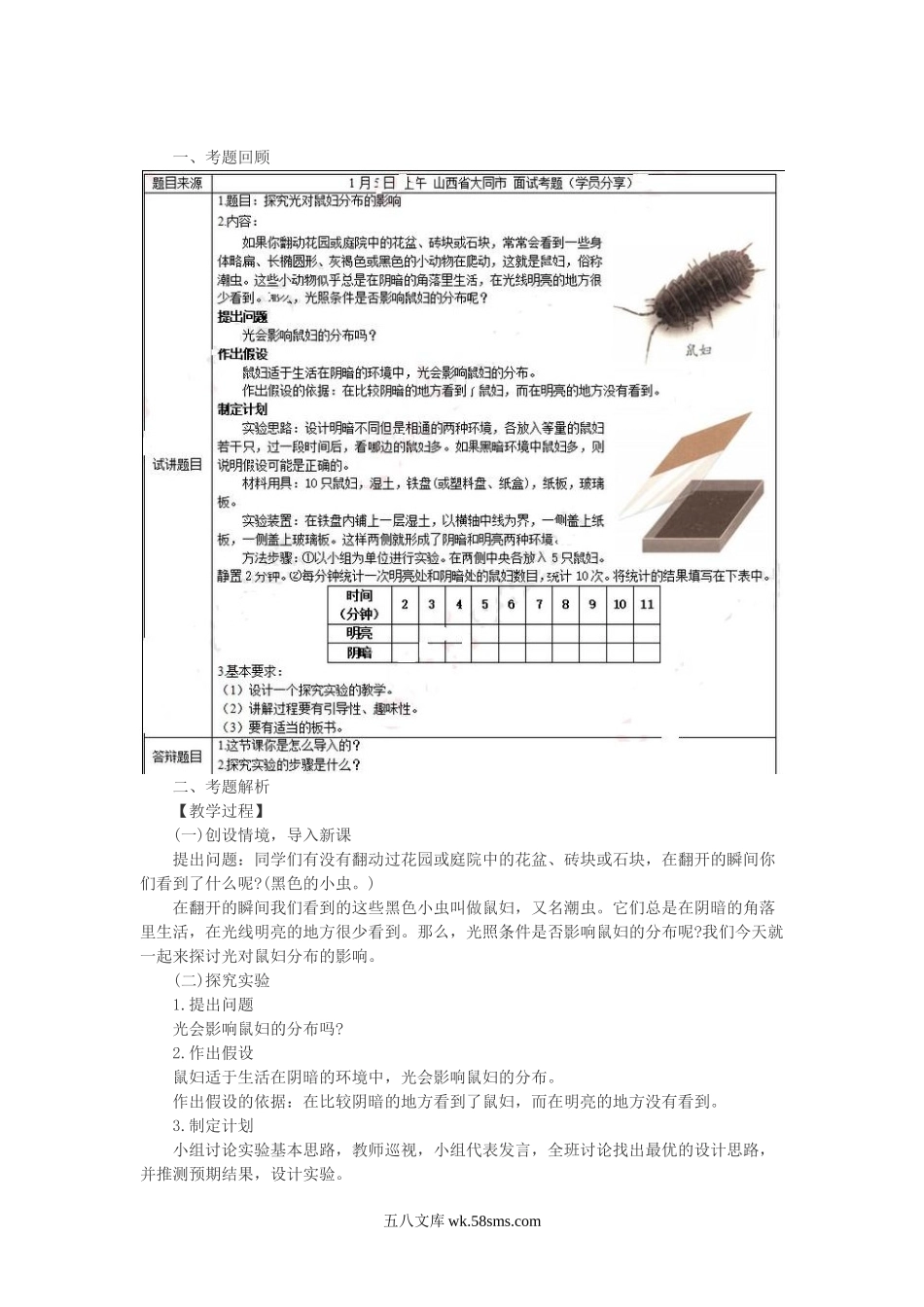 2018下半年教师资格考试初中生物面试真题及答案.doc_第3页