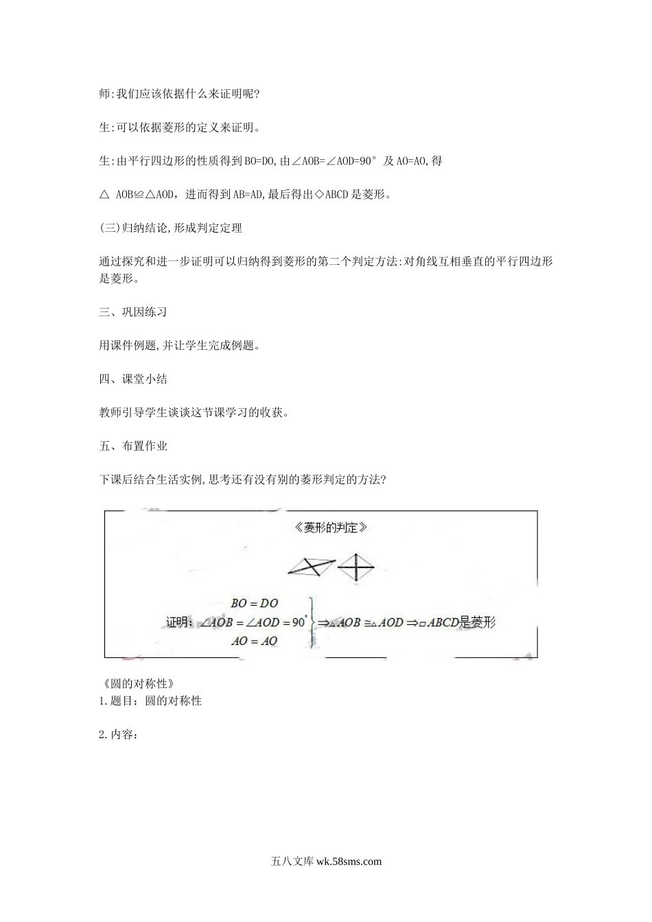 2018下半年教师资格考试初中数学面试真题.doc_第3页