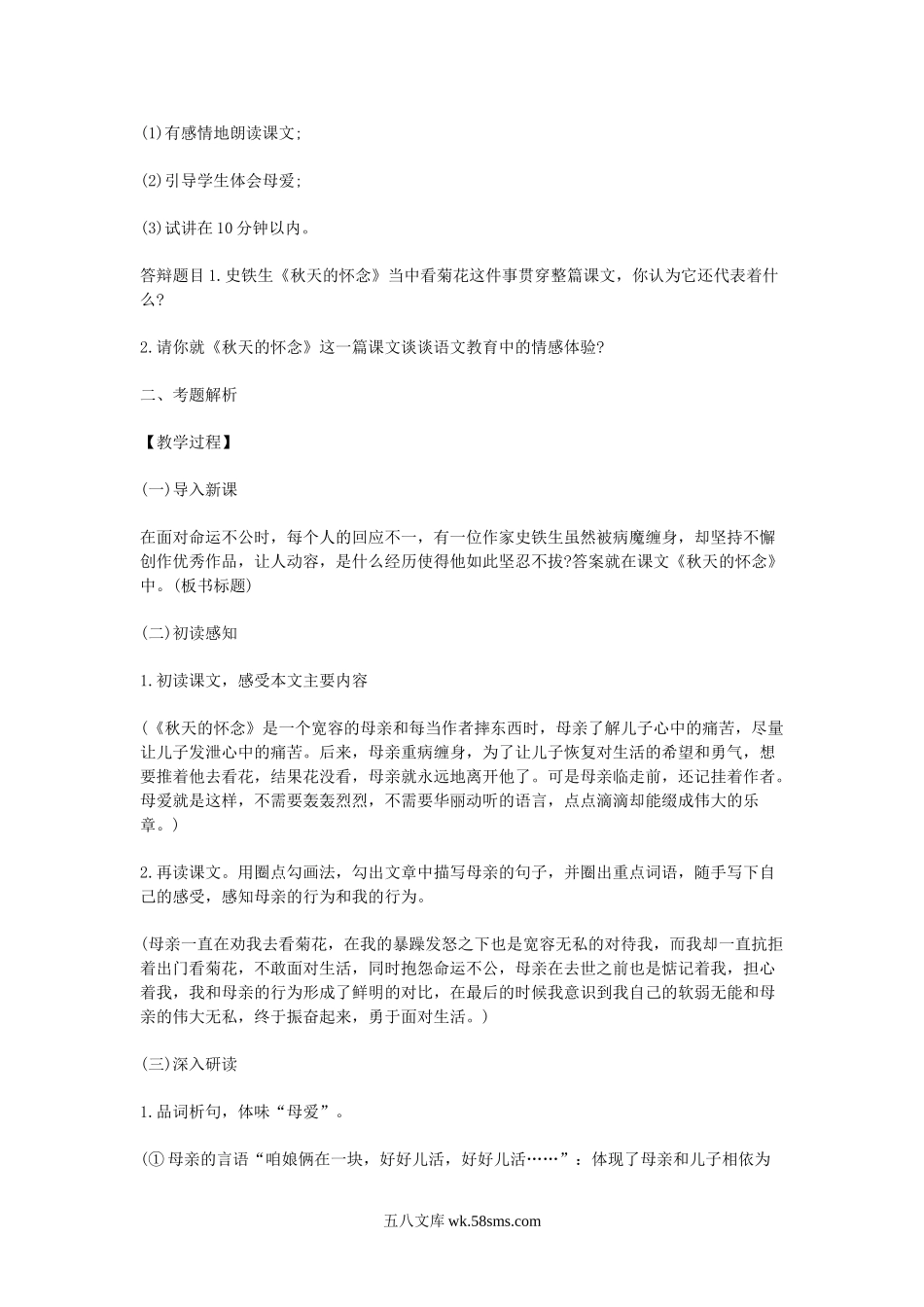 2018下半年教师资格考试初中语文面试真题.doc_第2页