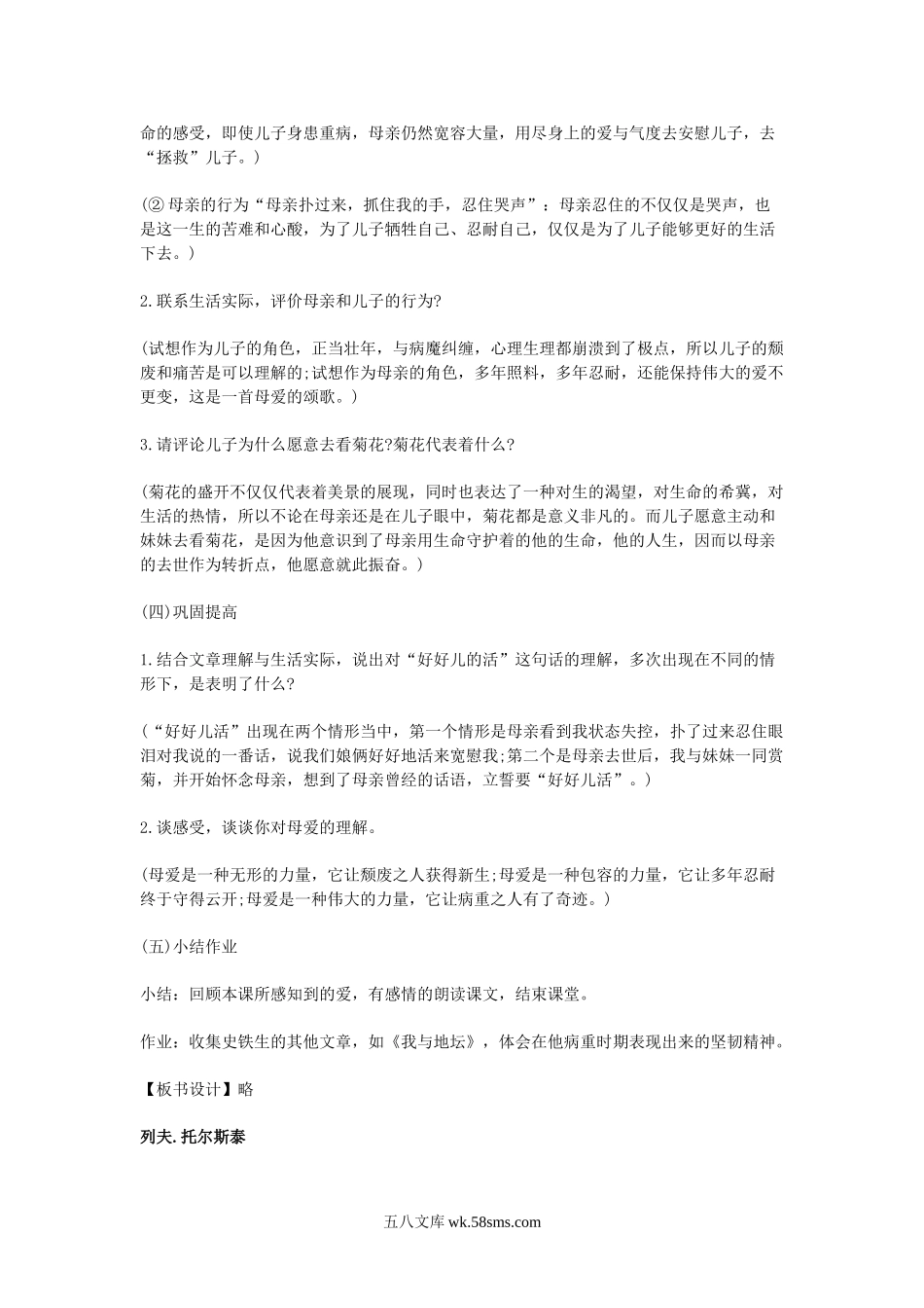 2018下半年教师资格考试初中语文面试真题.doc_第3页