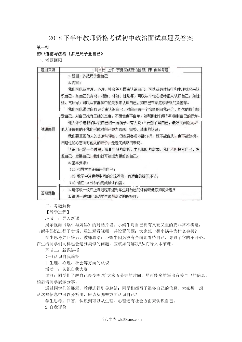 2018下半年教师资格考试初中政治面试真题及答案.doc_第1页