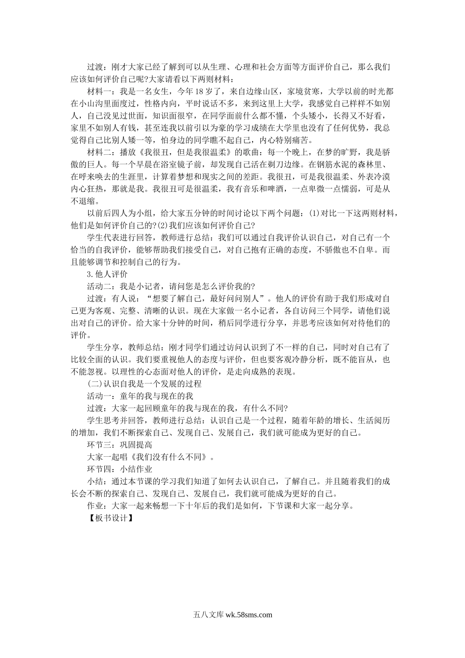 2018下半年教师资格考试初中政治面试真题及答案.doc_第2页