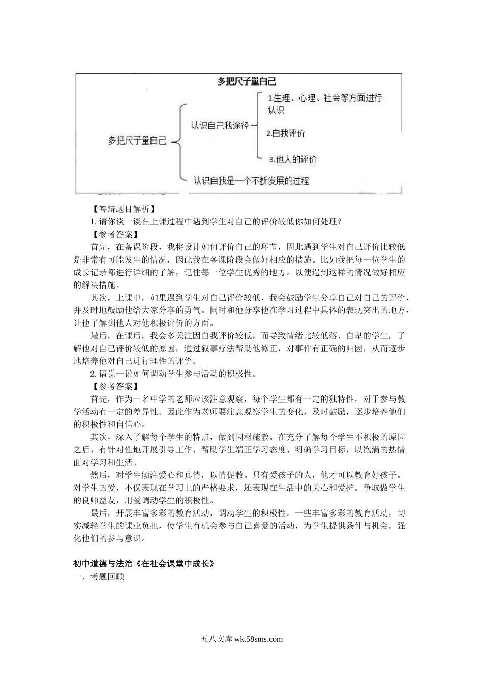 2018下半年教师资格考试初中政治面试真题及答案.doc_第3页