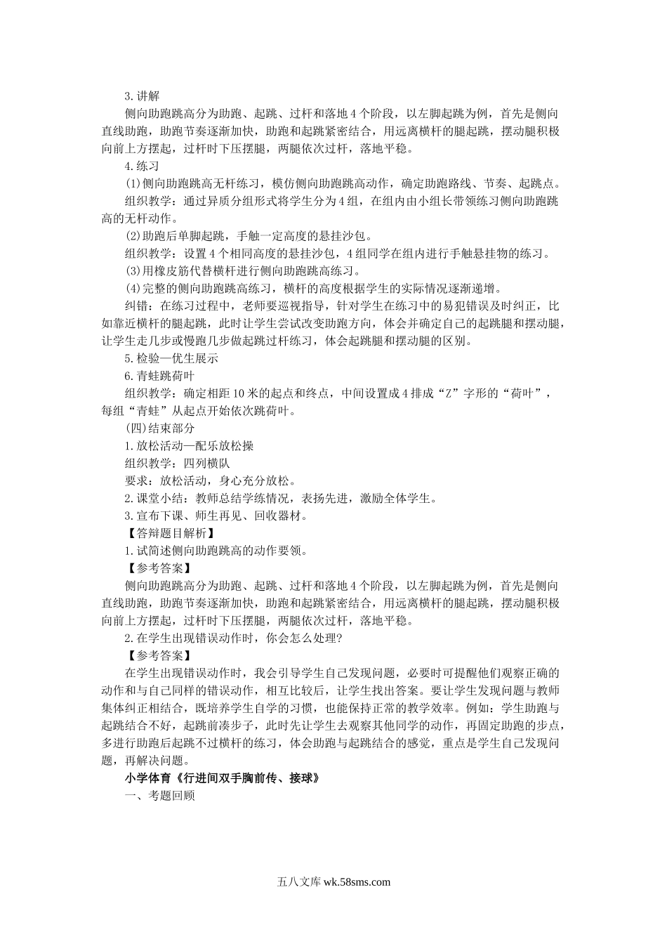 2018下半年教师资格考试小学体育面试真题及答案.doc_第2页