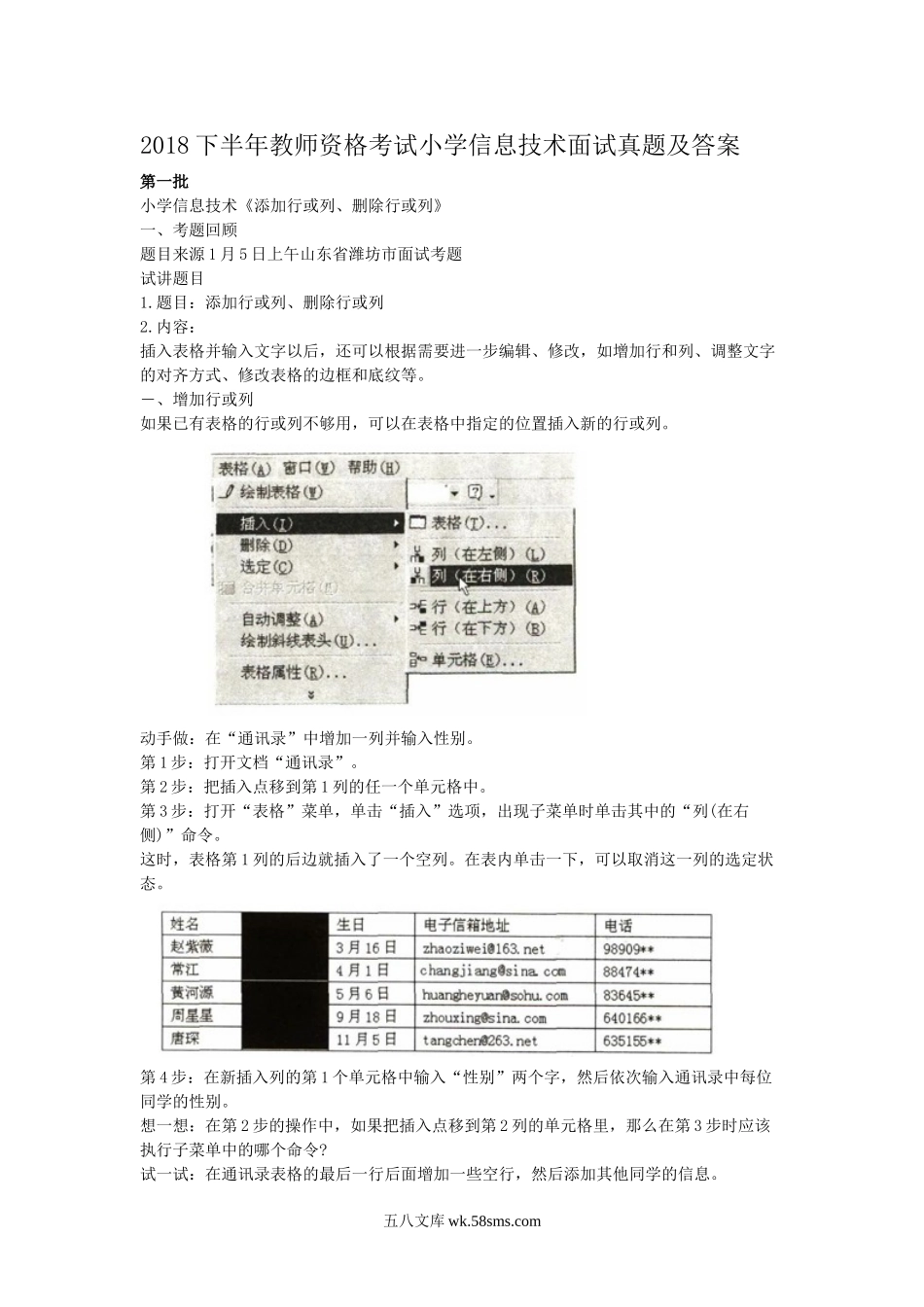 2018下半年教师资格考试小学信息技术面试真题及答案.doc_第1页