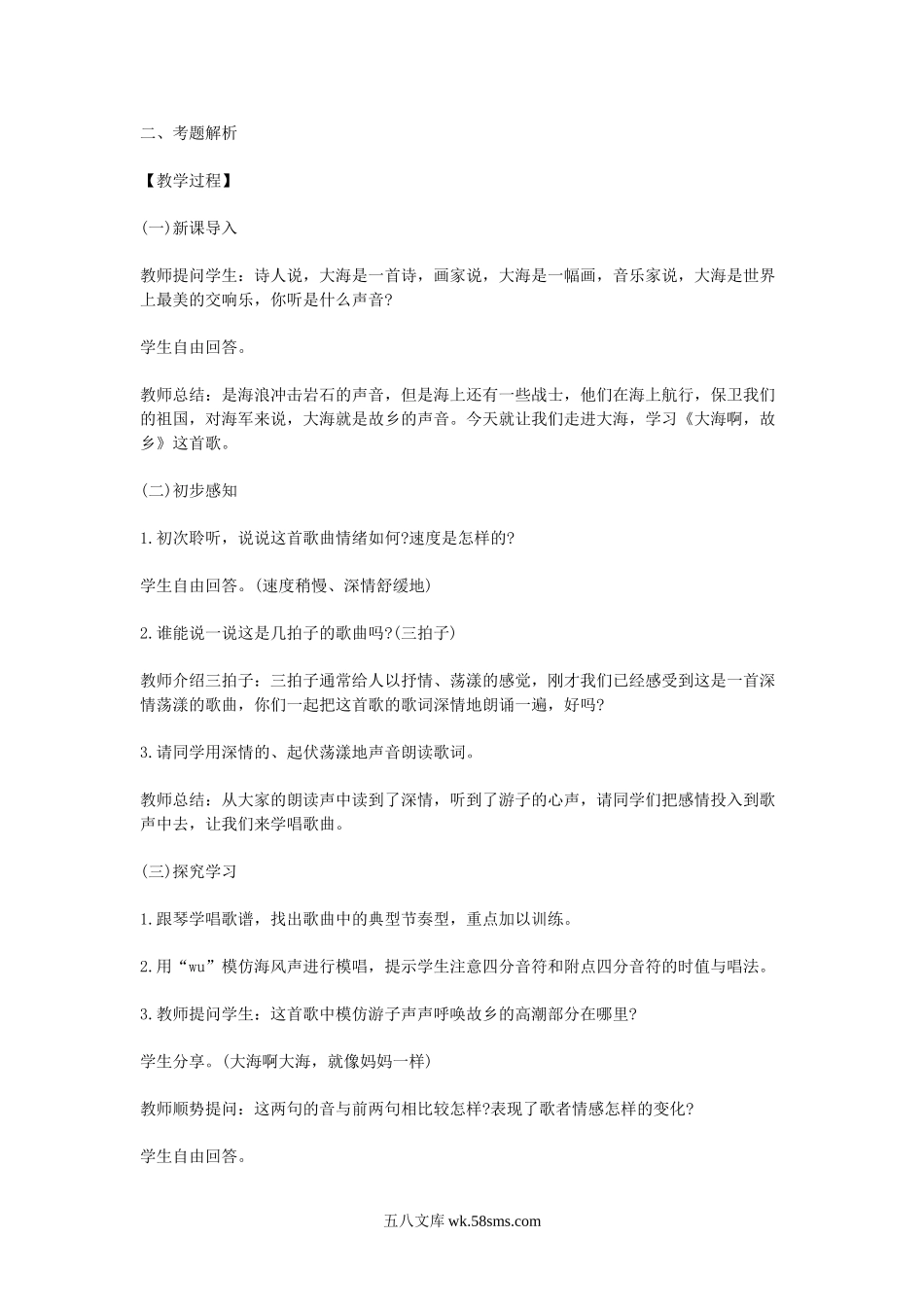 2018下半年教师资格考试小学音乐面试真题及答案.doc_第2页