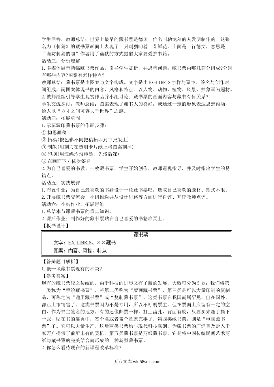 2018下半年教师资格证初中美术面试真题及答案.doc_第2页