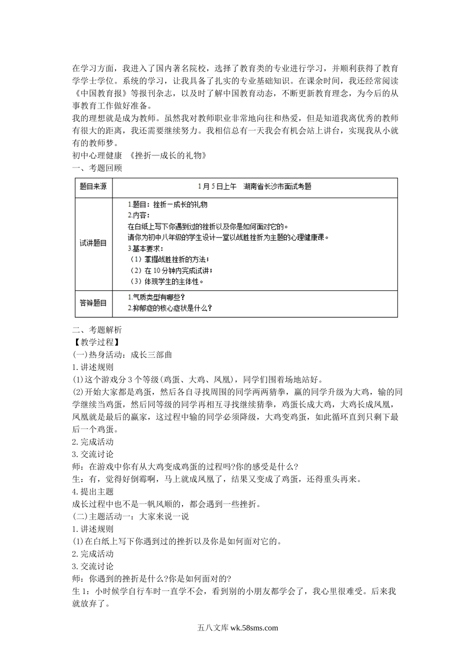 2018下半年教师资格证初中心理健康面试真题及答案.doc_第3页