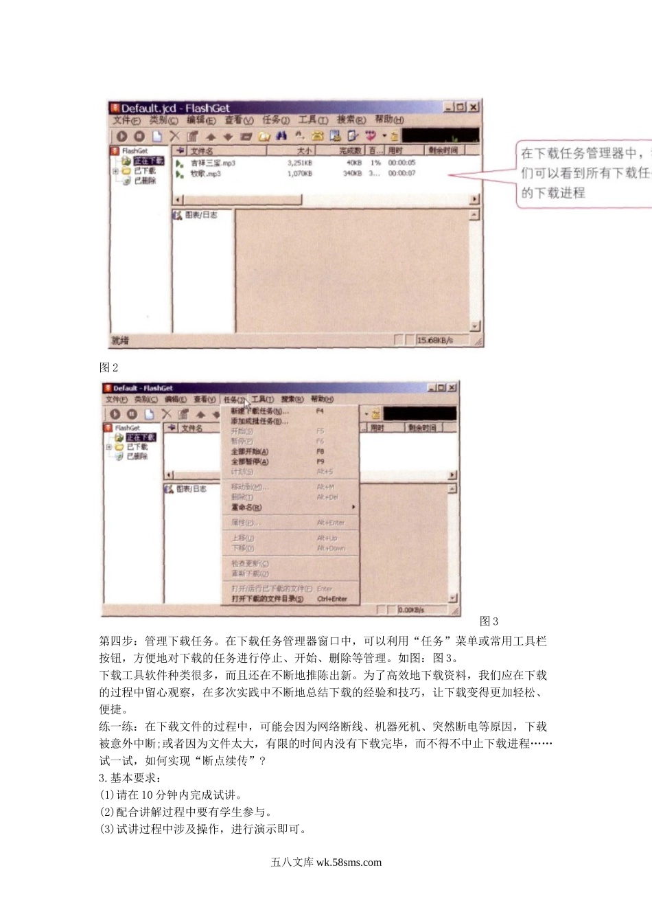 2018下半年教师资格证初中信息技术面试真题及答案.doc_第2页