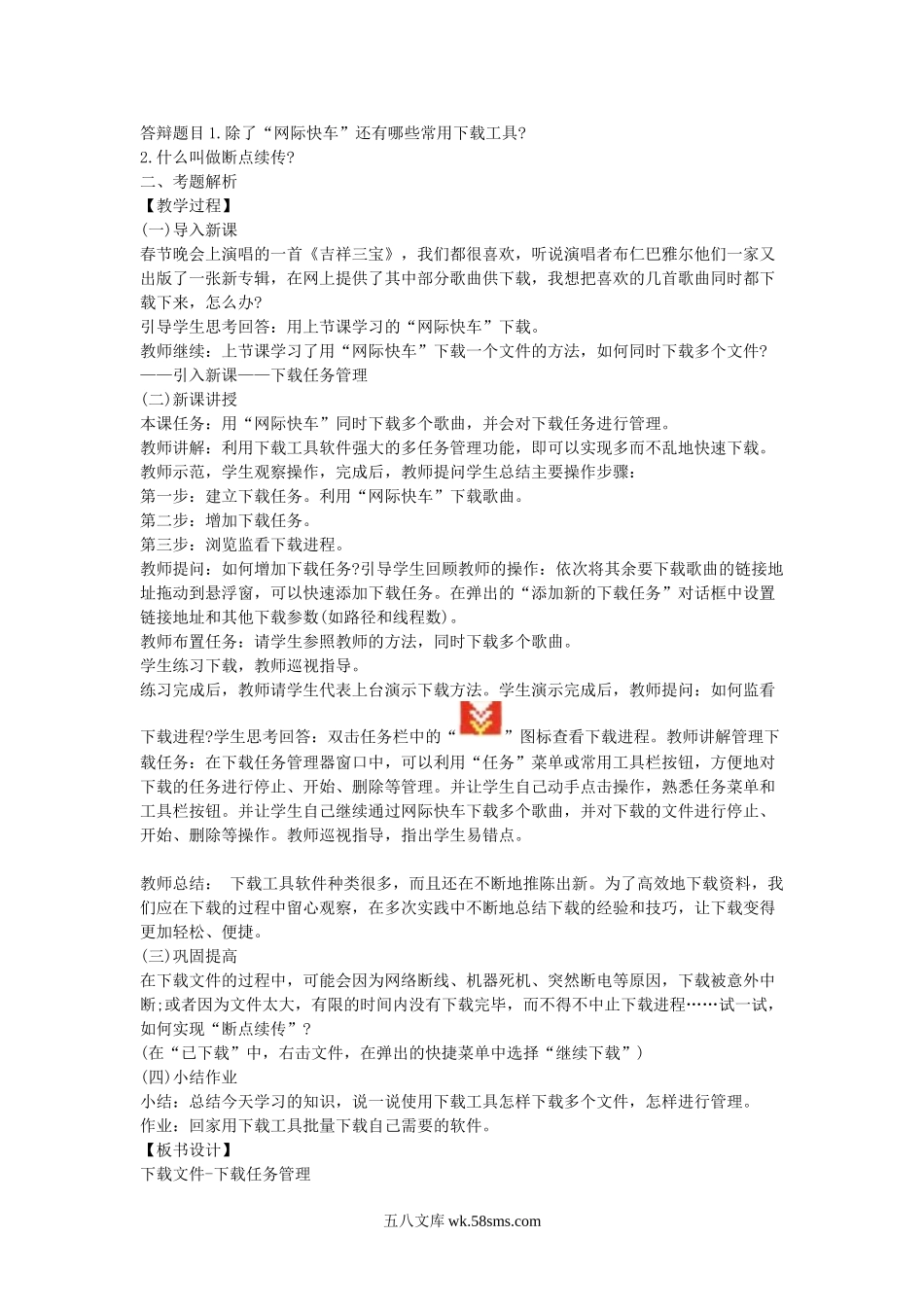 2018下半年教师资格证初中信息技术面试真题及答案.doc_第3页