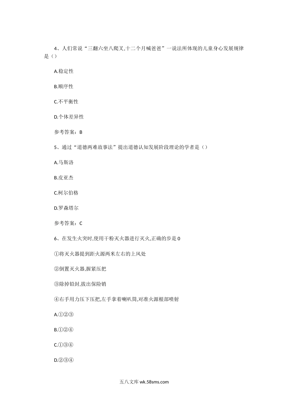 2018下半年教师资格证小学教育教学知识与能力真题及答案.doc_第2页