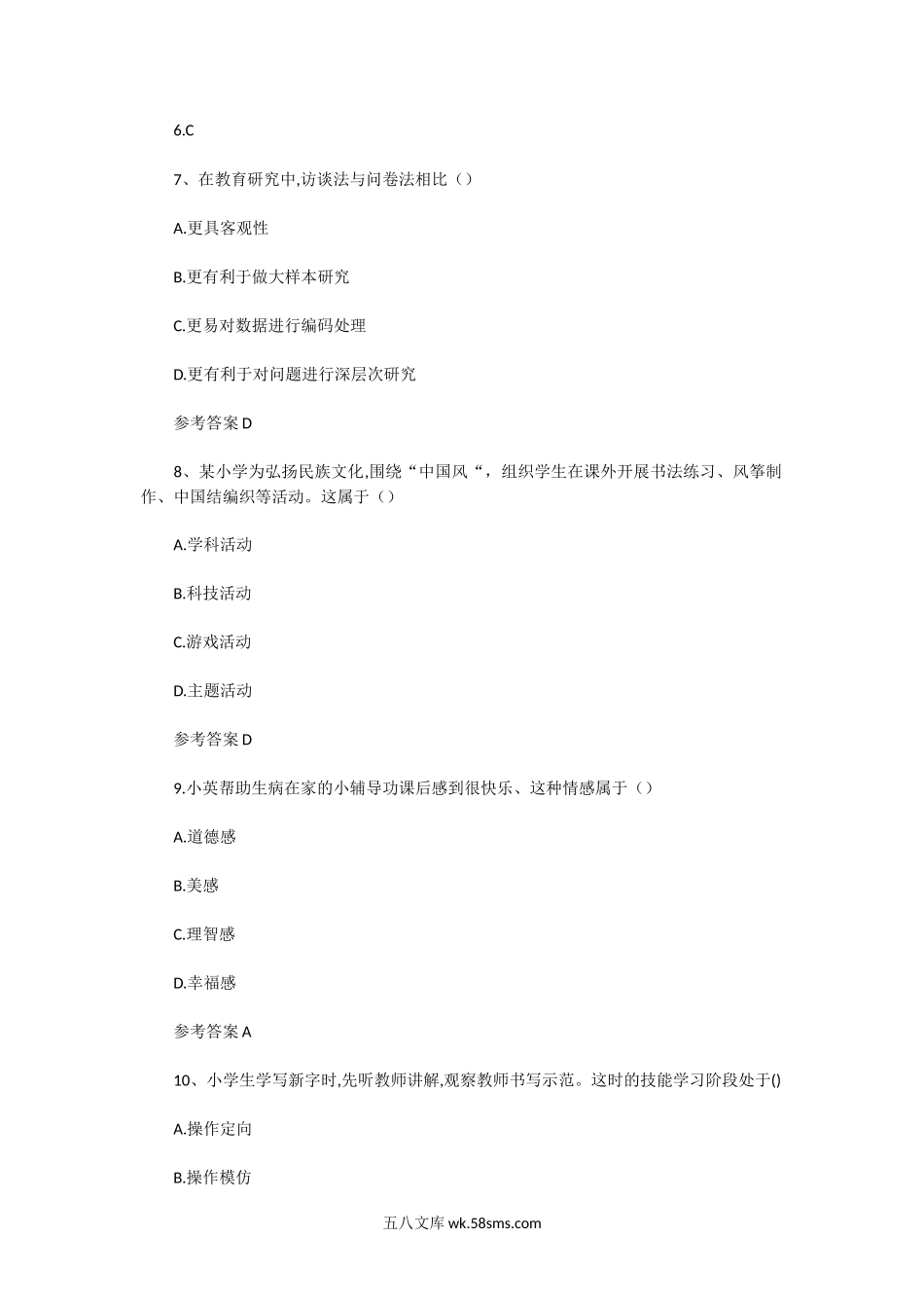 2018下半年教师资格证小学教育教学知识与能力真题及答案.doc_第3页