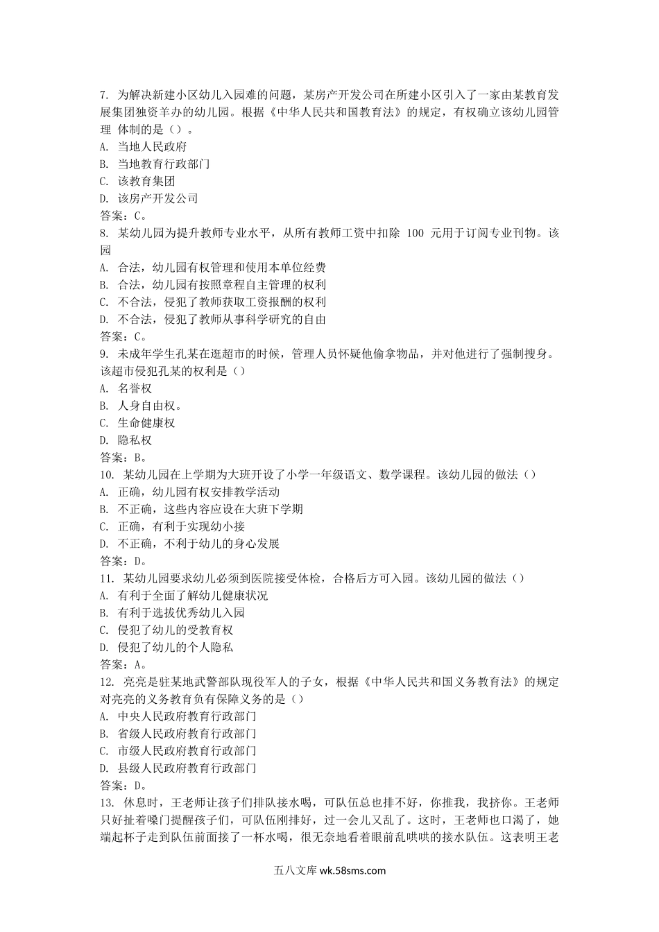 2018下半年宁夏教师资格考试幼儿综合素质真题及答案.doc_第2页