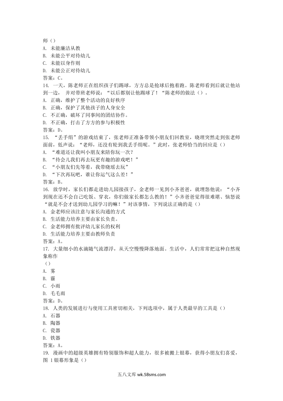2018下半年宁夏教师资格考试幼儿综合素质真题及答案.doc_第3页