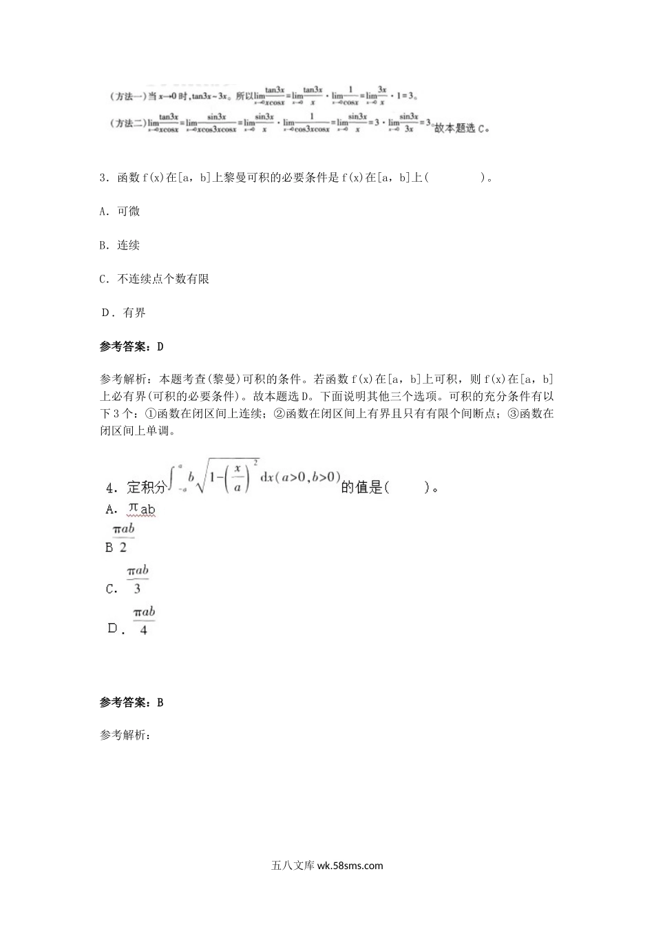 2018下半年陕西教师资格初中数学学科知识与教学能力真题及答案.doc_第2页