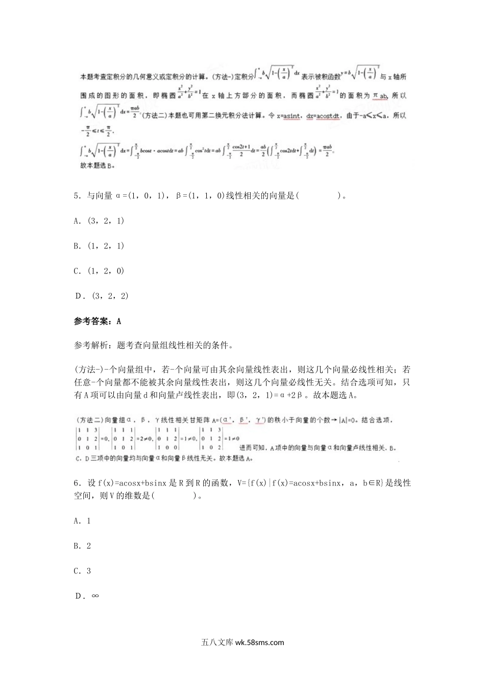 2018下半年陕西教师资格初中数学学科知识与教学能力真题及答案.doc_第3页