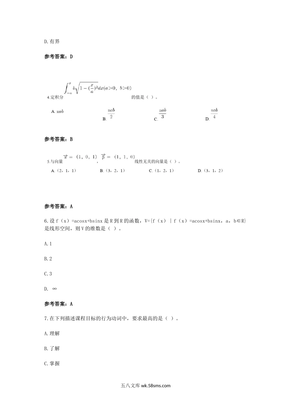 2018下半年陕西教师资格高中数学学科知识与教学能力真题及答案.doc_第2页