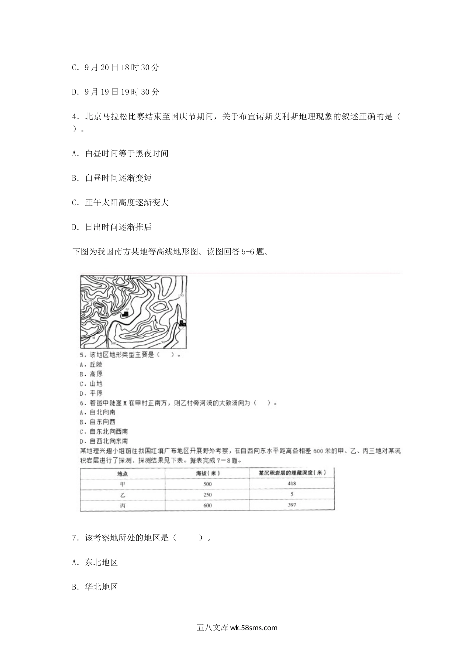 2018下半年陕西教师资格考试初中地理学科知识与教学能力真题及答案.doc_第2页