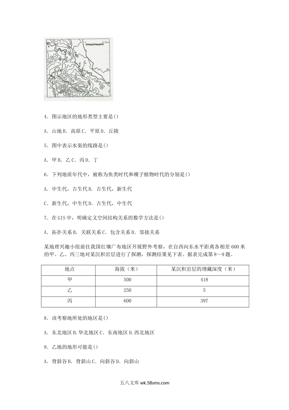 2018下半年陕西教师资格考试高中地理学科知识与教学能力真题及答案.doc_第2页