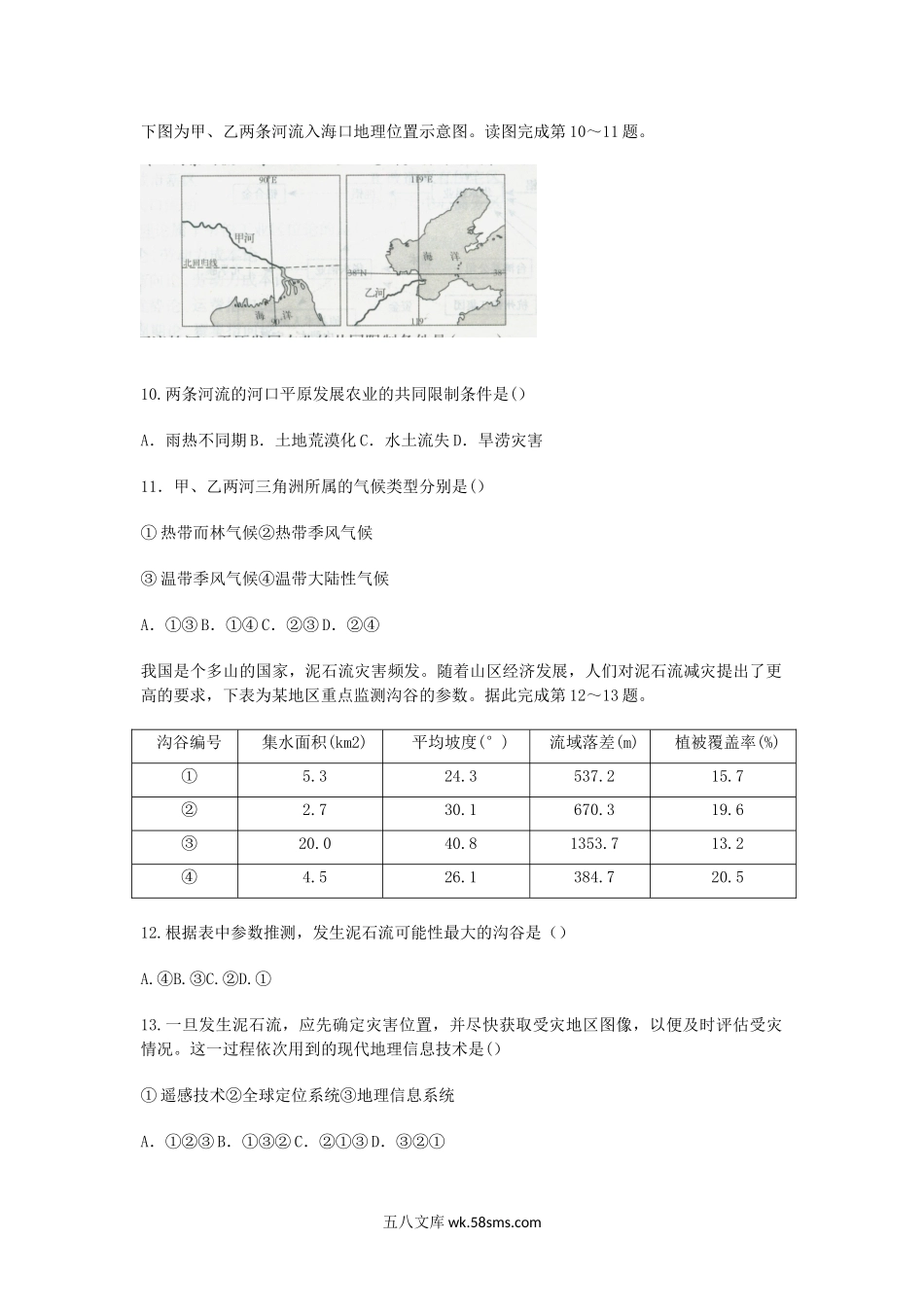 2018下半年陕西教师资格考试高中地理学科知识与教学能力真题及答案.doc_第3页