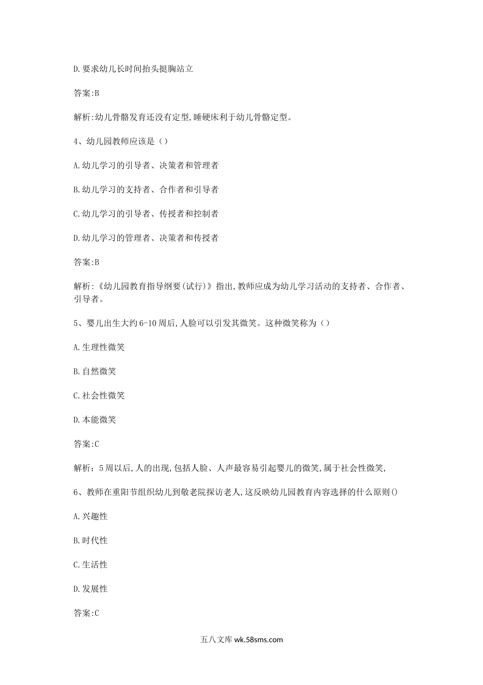 2018下半年陕西教师资格考试幼儿保教知识与能力真题及答案.doc_第2页