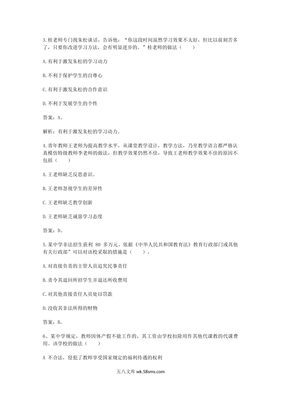 2018下半年陕西教师资格证考试中学综合素质真题及答案.doc_第2页