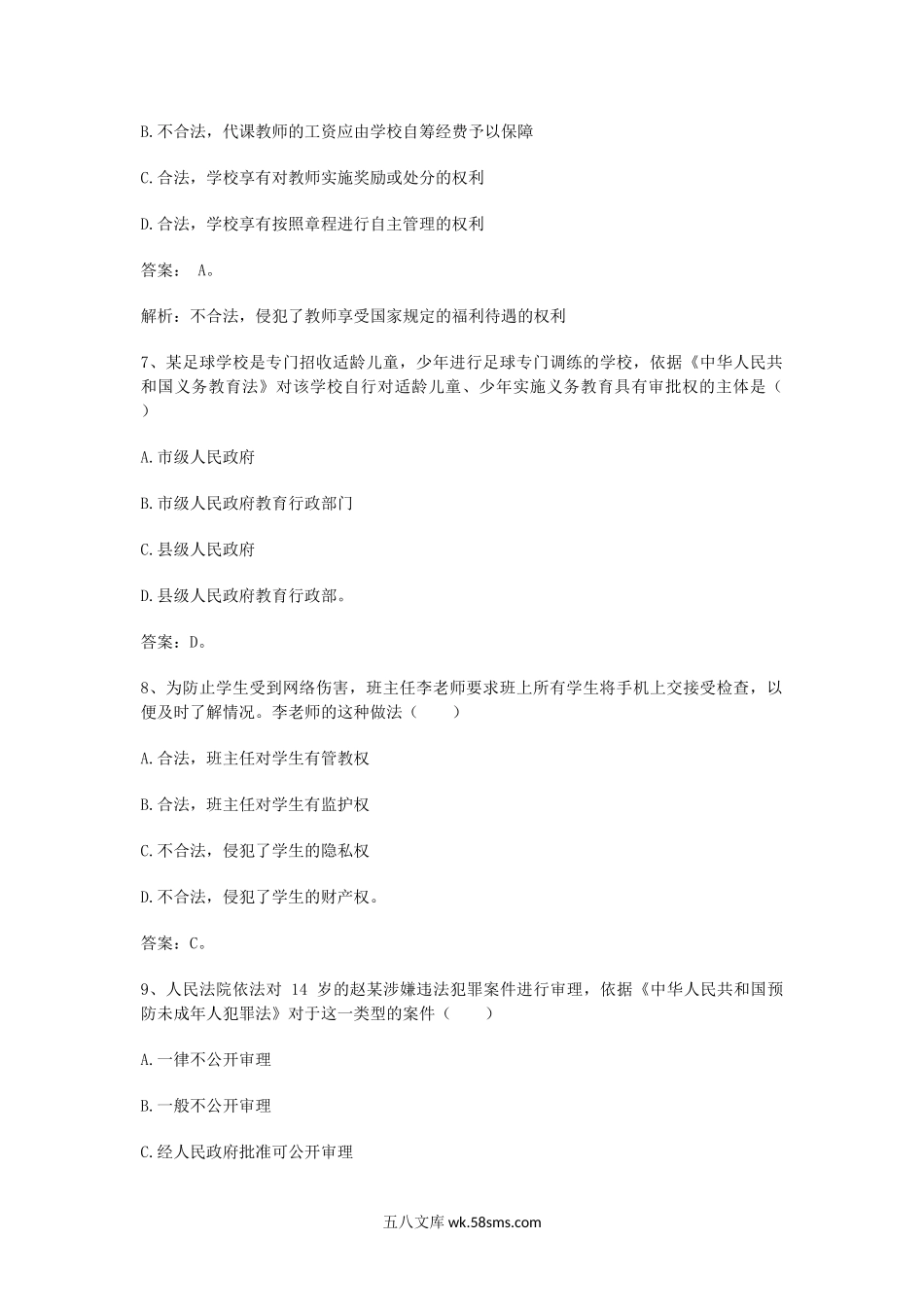 2018下半年陕西教师资格证考试中学综合素质真题及答案.doc_第3页