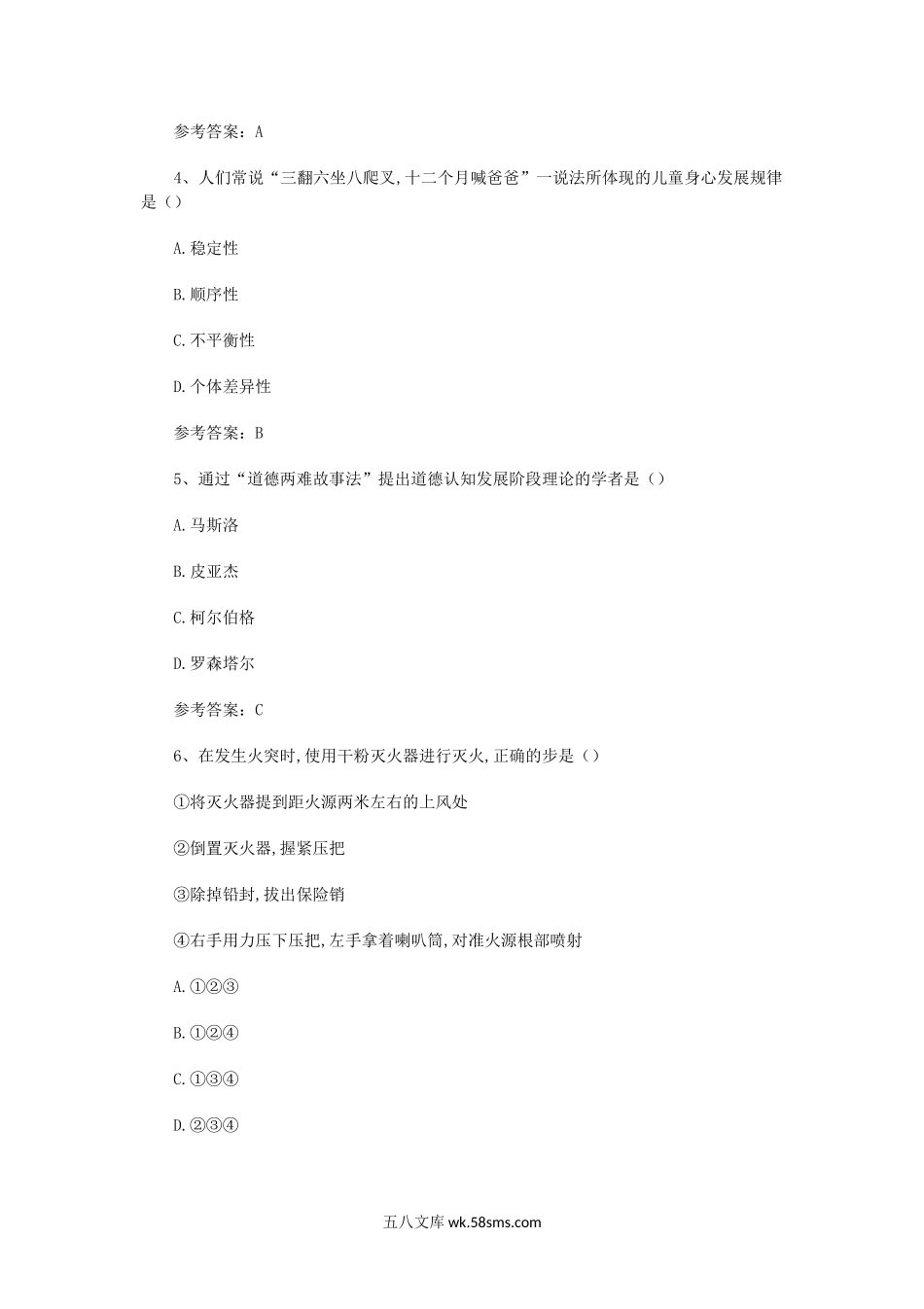 2018下半年陕西教师资格证小学教育教学知识与能力真题及答案.doc_第2页