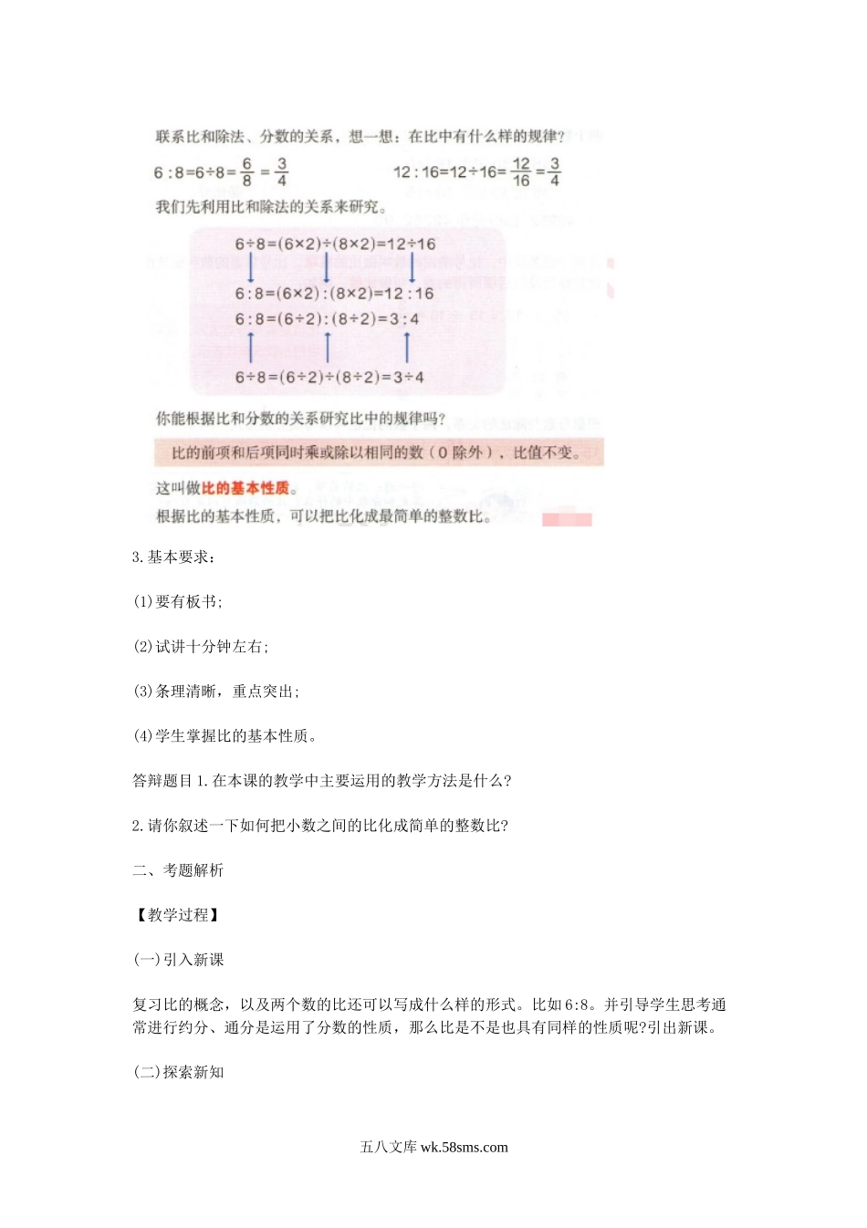 2018下半年陕西教师资格证小学数学面试真题.doc_第3页