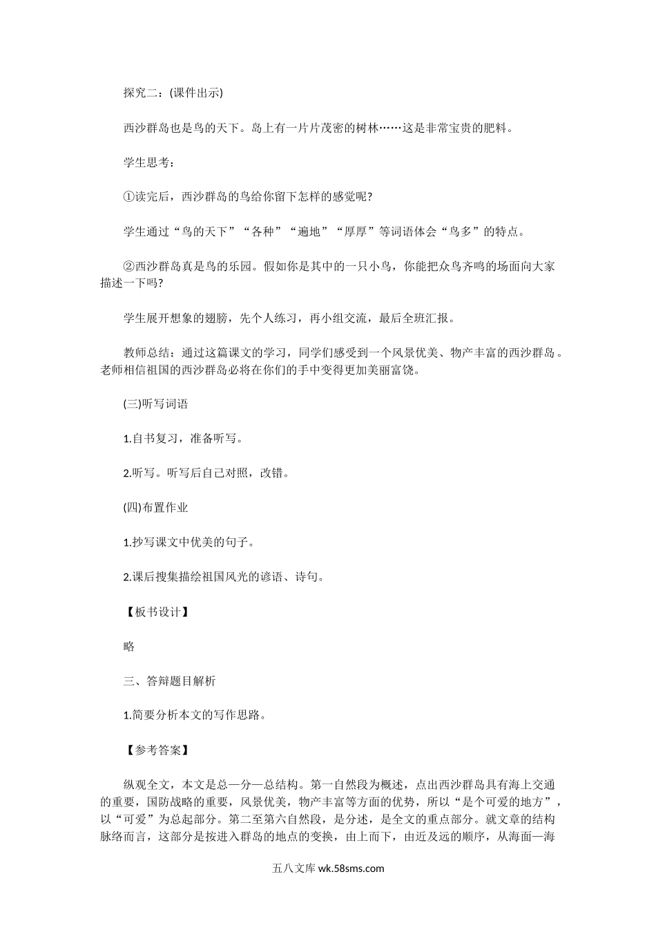 2018下半年陕西教师资格证小学语文面试真题及答案.doc_第3页