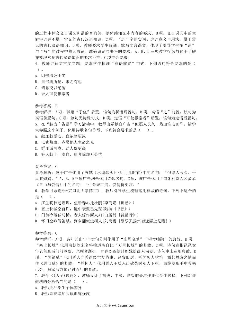 2018下半年上海教师资格高中语文学科知识与教学能力真题及答案.doc_第2页