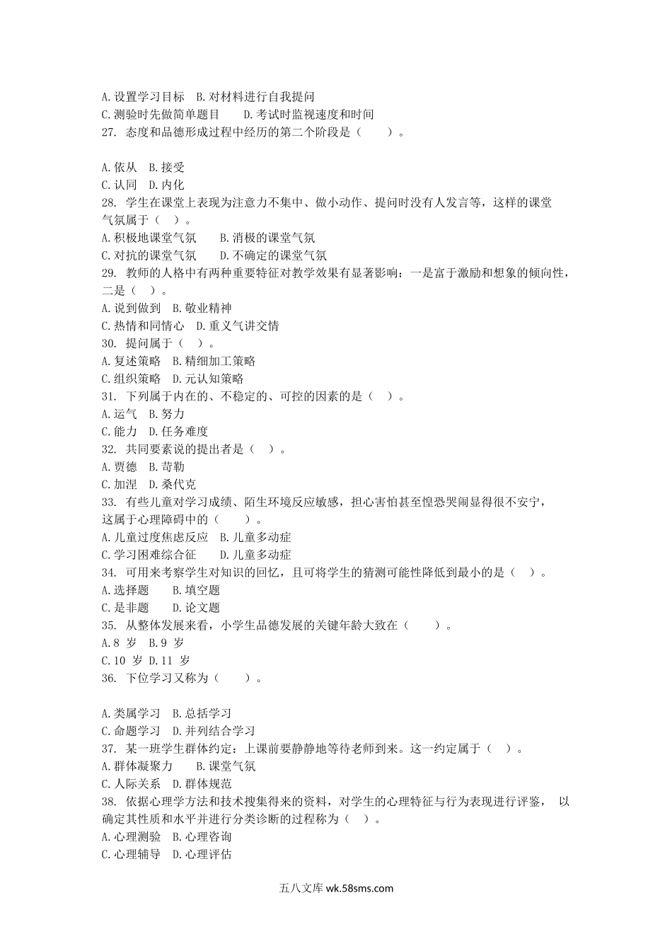 2019年内蒙古教师资格考试心理学(初等)真题及答案.doc_第3页