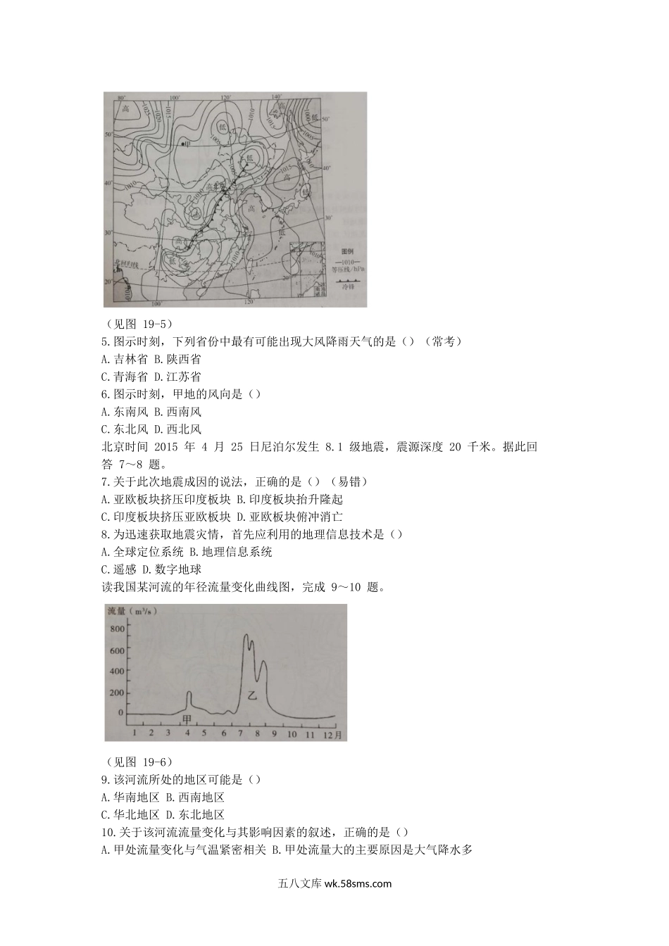 2019上半年安徽教师资格初中地理学科知识与教学能力真题及答案.doc_第2页