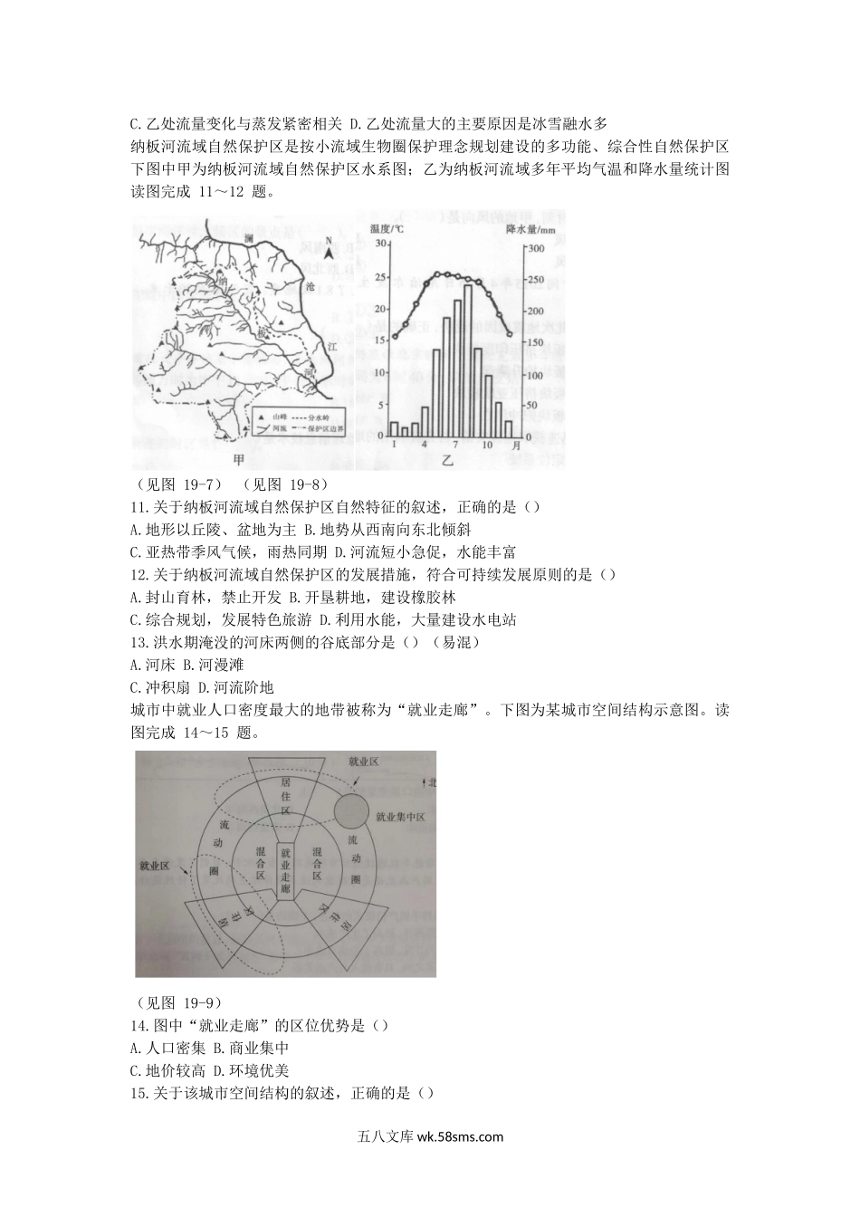 2019上半年安徽教师资格初中地理学科知识与教学能力真题及答案.doc_第3页