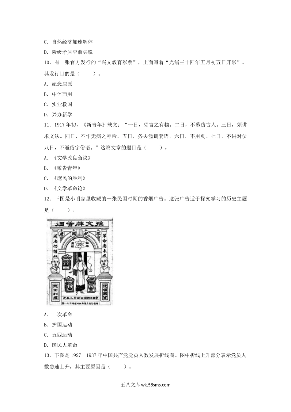 2019上半年安徽教师资格初中历史学科知识与教学能力真题及答案.doc_第3页